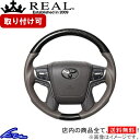 ランドクルーザープラド 150系 ステアリング レアル オリジナルシリーズ H30G-BKC-GL REAL ブラックカーボン&ダークグレージュレザー グレー ベースボールステッチ ラウンドシェイプ 小径 ガングリップ ランクル プラド LAND CRUISER PRADO ハンドル【店頭受取対応商品】