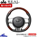 トレジア 120系 ステアリング レアル オリジナルシリーズ P130-BRW-BK REAL ブラウンウッド ブラック ベースボールステッチ ソフトDシェイプ 純正同径 ガングリップ TREZIA ハンドル【店頭受取対応商品】