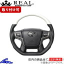 ランドクルーザープラド 150系 ステアリング レアル プレミアムシリーズ S210-WHW-WH REAL パールホワイト ホワイト ベースボールステッチ Dシェイプ 小径 ガングリップ ランクル プラド LAND CRUISER PRADO ハンドル【店頭受取対応商品】