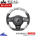 ジムニーシエラ JB74W ステアリング レアル オリジナルシリーズ SZB-GRT-BK REAL グレー迷彩プリント ブラック ベースボールステッチ ソフトDシェイプ 小径 ガングリップ Jimny SIERRA ハンドル【店頭受取対応商品】