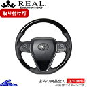 カムリ 70系 ステアリング レアル オリジナルシリーズ TYA-38BBKW REAL 38Bブラックウッド ブラック ベースボールステッチ ソフトDシェイプ 小径 ガングリップ CAMRY ハンドル【店頭受取対応商品】