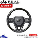 カローラツーリング 210系 ステアリング レアル オリジナルシリーズ TYA-55BKW REAL 55ブラックウッド ブラック ベースボールステッチ ソフトDシェイプ 小径 ガングリップ COROLLA TOURING ハンドル【店頭受取対応商品】