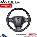 クラウン 220系 ステアリング レアル オリジナルシリーズ TYA-55BKW REAL 55ブラックウッド ブラック ベースボールステッチ ソフトDシェイプ 小径 ガングリップ CROWN ハンドル【店頭受取対応商品】