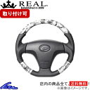 ハイゼットトラック S500P S510P ステアリング レアル オリジナルシリーズ TYB-GRT-BK REAL グレー迷彩プリント ブラック ベースボールステッチ ソフトDシェイプ 小径 ガングリップ HIJET TRUCK ハンドル【店頭受取対応商品】