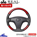 ピクシストラック S500U S510U ステアリング レアル オリジナルシリーズ TYB-RDW-BK REAL パールレッド ブラック ベースボールステッチ ソフトDシェイプ 小径 ガングリップ PIXIS TRUCK ハンドル【店頭受取対応商品】