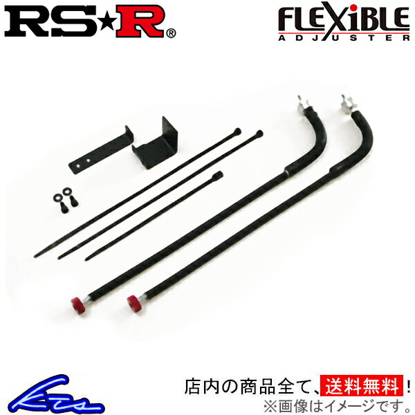 アベンシスワゴン ZRT272W 減衰調整ケーブル RSR ベストi フレキシブルアジャスター FA124B RS-R RS★R Best☆i Best-i Flexible Adjuster AVENSIS WAGON 減衰力調整ケーブル 車高調オプション【店頭受取対応商品】