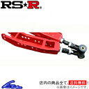BRZ ZD8 ロアアーム リア RSR ロアアーム RLAF067 RS-R RS★R LOWER ARM ロワアーム【店頭受取対応商品】(2)