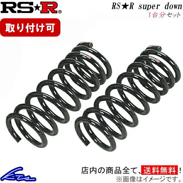 セルシオ UCF30 ダウンサス 1台分 RSR RS-Rスーパーダウン T284S RS-R RS★R SUPER DOWN 一台分 CELSIOR ローダウン【店頭受取対応商品】