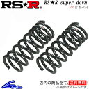 セイバー UA2 ダウンサス リア左右セット RSR RS-Rスーパーダウン H140SR RS-R RS★R SUPER DOWN リアのみ SABER ローダウン【店頭受取対応商品】