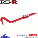 インプレッサ GC8 スタビライザー RSR スタビライザー フロント STBF001F RS-R RS★R IMPREZA スタビ【店頭受取対応商品】