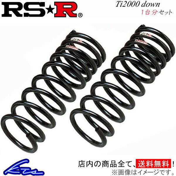 クレスタ GX71 ダウンサス 1台分 RSR Ti2000ダウン T130TD RS-R RS★R Ti2000 DOWN 一台分 CRESTA ロー..