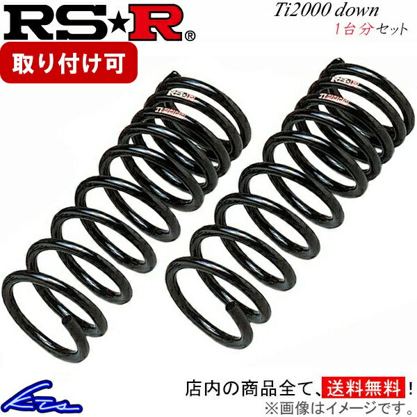 エアウェイブ GJ2 ダウンサス 1台分 RSR Ti2000ダウン H762TW RS-R RS★R Ti2000 DOWN 一台分 AIRWAVE ローダウン【店頭受取対応商品】