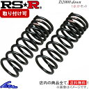 アコード CR6 ダウンサス 1台分 RSR Ti2000ダウン H137TD RS-R RS★R Ti2000 DOWN 一台分 ACCORD ローダウン【店頭受取対応商品】