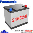 カーバッテリー パナソニック リユースバッテリー S46B24L Panasonic 再生バッテリー【中古】車用バッテリー sgw【店頭受取対応商品】