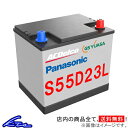 エスティマ AHR20W カーバッテリー パナソニック リユースバッテリー S55D23L/H2 Panasonic 再生バッテリー【中古】ESTIMA 車用バッテリー sgw【店頭受取対応商品】