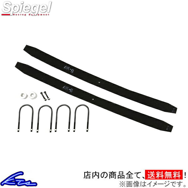 キャリイトラック DA16T シュピーゲル リフトアップキット SLK620-AA32-01 Spiegel キャリー CARRY TRUCK【店頭受取対応商品】