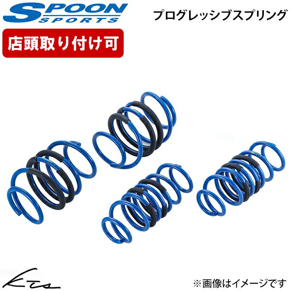 シビックRS FL1 スプーン プログレッシブスプリング【51400-FLRS-001×1】 ダウンサス 1台分セット【店頭受取対応商品】