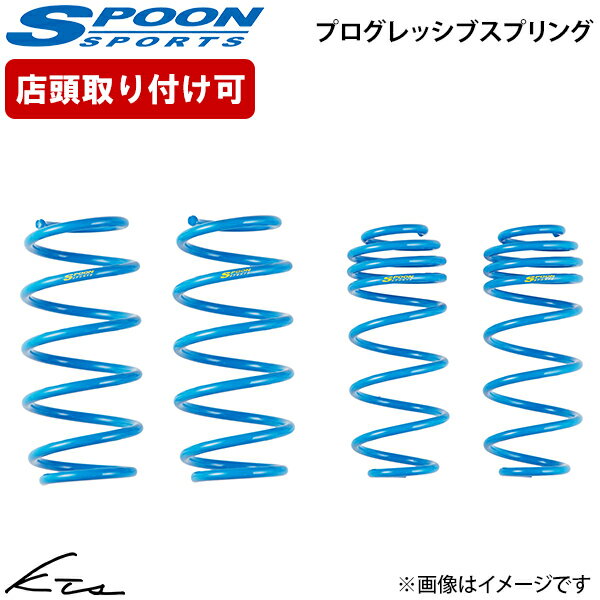 フィット GK5 スプーン プログレッシブスプリング【51400-GK5-001×1】 ダウンサス 1台分セット【店頭受取対応商品】