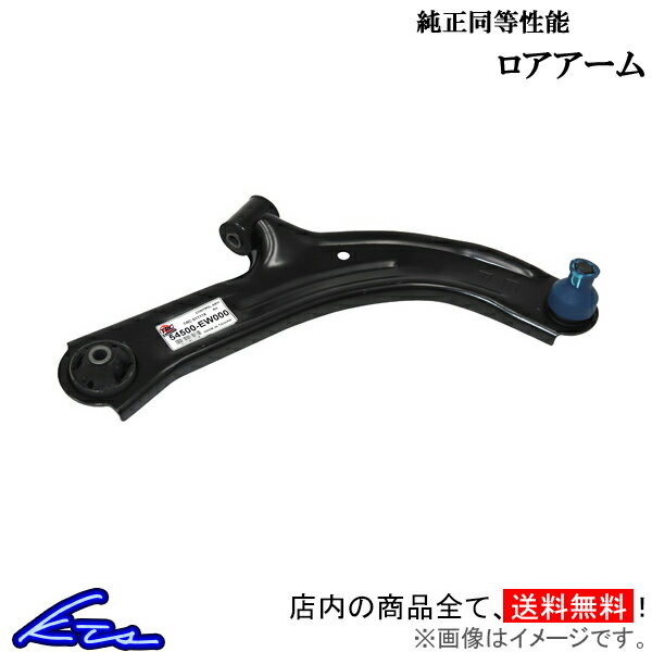 ファンカーゴ NCP20 NCP25 NCP21 ロアアーム 純正同等タイプ 右側 48068-59035 右用 FunCargo ロワアーム【店頭受取対応商品】