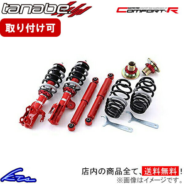 シビックタイプR EK9 車高調 タナベ サステックプロCR CREK9K TANABE SUSTEC PRO CR CIVIC TYPE R 車高調整キット ローダウン【店頭受取対応商品】