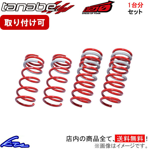 アルファードハイブリッド AAHH45W タナベ サステックDF210【TAHA45WDK】 ダウンサス 1台分セット TANABE 【店頭受取対応商品】