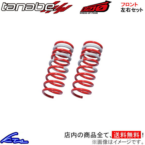 フリード GP3 ダウンサス フロント左右セット タナベ サステックDF210【GP3DF×2】TANABE SUSTEC DF210 フロントのみ FREED ローダウン【店頭受取対応商品】