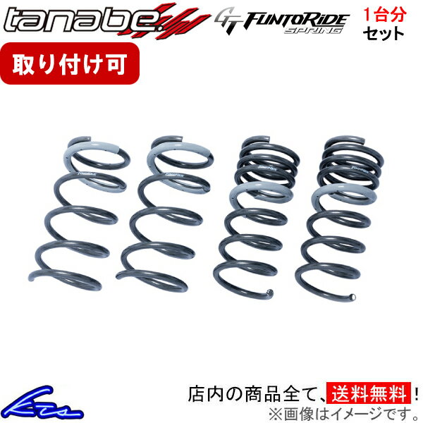フェアレディZ RZ34 タナベ GTファントゥライドスプリング【RZ34FK】 ダウンサス 1台分セット TANABE 【店頭受取対応商品】