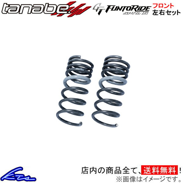 フェアレディZ RZ34 タナベ GTファントゥライドスプリング【RZ34FF×2】 ダウンサス フロント左右セット TANABE 【店頭受取対応商品】