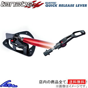 ジムニーシエラ JB74W タナベ サステック クイックリリースレバー フロント QRL1 TANABE SUSTEC QUICK RELEASE LEVER Jimny SIERRA タワーバー用オプション【店頭受取対応商品】