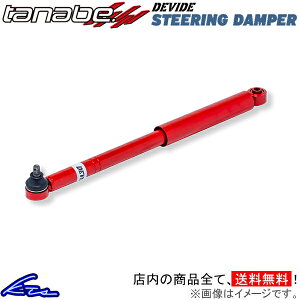 ジムニー JB64W ステアリングダンパー タナベ ディバイド ステアリングダンパー フロント DVSDJB64W TANABE DEVIDE STEERING DAMPER Jimny【店頭受取対応商品】