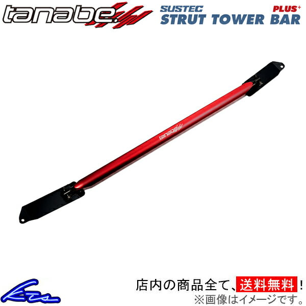 シエンタ MXPL10G タワーバー フロント タナベ サステック タワーバープラス PST83 TANABE SUSTEC TOWER BAR PLUS タワーバー+ SIENTA ストラットタワーバー【店頭受取対応商品】