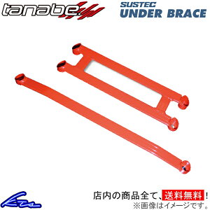 デリカD：5 CV5W タナベ サステック アンダーブレース フロント UBM18 TANABE SUSTEC UNDER BRACE DELICA D5【店頭受取対応商品】