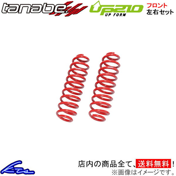 タウンボックス DS64W アップサス フロント左右セット タナベ ディバイドUP210【DA64WUF×2】TANABE DEVIDE UP210 フロントのみ TOWN BOX リフトアップ【店頭受取対応商品】