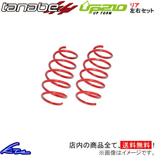 フォレスター SLG タナベ ディバイドUP210【SLGUR×2】 アップサス リア左右セット TANABE 【店頭受取対応商品】