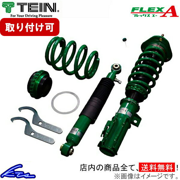 プリウスα G’s ZVW41W テイン FLEX A【VSQ44-D1AS3】 車高調 1台分セット フレックスA TEIN 【店頭受取対応商品】
