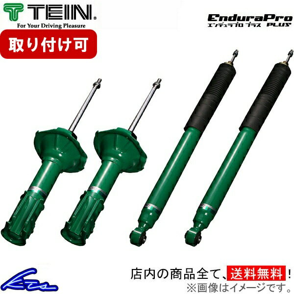 86 ZN6 ショック 1台分 テイン エンデュラプロプラスキット VSQ54-B1DS2 TEIN ENDURAPRO PLUS KIT 一台分 ハチロク ショックアブソーバー【店頭受取対応商品】