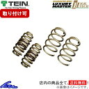 ヴォクシー ZRR85W ダウンサス 1台分 テイン ハイテク SKTB6-G1B00 TEIN HIGH.TECH 一台分 VOXY ボクシー ローダウン【店頭受取対応商品】