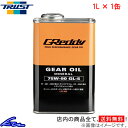 ギアオイル トラスト GReddy ギヤオイル 75W-90 1L 17501237 TRUST グレッディ 75W90 1リットル 1缶 1本 1個 ミッショ...