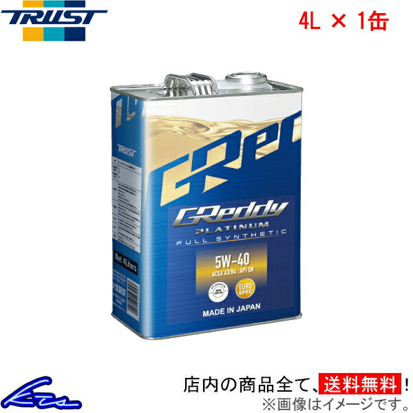 エンジンオイル トラスト GReddy プラチナム 5W-40 4L 17501462 TRUST グレッディ 5W40 4リットル 1缶 1本 1個【店頭受取対応商品】