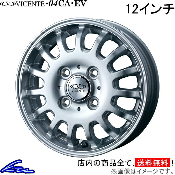 キャリイ DA63T アルミホイール ウェッズ ヴィセンテ04 CA 0034883 weds ウエッズ VICENTE 12インチ 4穴 +45 インセット45 キャリー CARRY 車用ホイール 1本 4本セット 1台分 一台分 1枚 4枚【店頭受取対応商品】