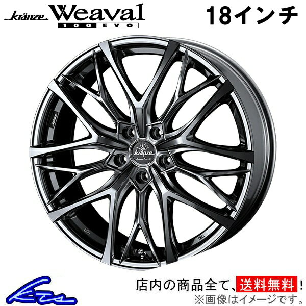 スカイラインクーペ V35 アルミホイール ウェッズ クレンツェ ウィーバル 100エボ 0040728 weds ウエッズ Kranze Weaval 100EVO 18イン..