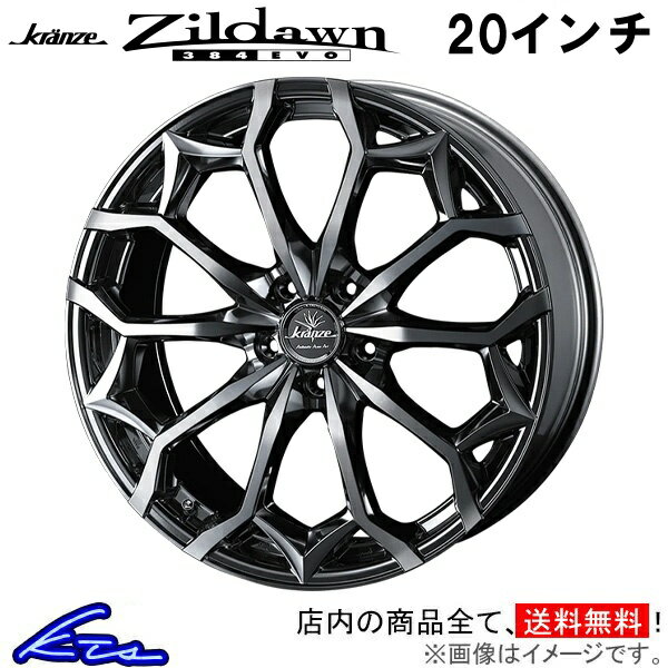 スカイライン V37 アルミホイール ウェッズ クレンツェ ジルドーン 384エボ 0040085 weds ウエッズ Kranze Zildawn 384EVO 20インチ 5穴 114.3 40 インセット40 SKYLINE 車用ホイール 1本 4本セット 1台分 一台分 1枚 4枚【店頭受取対応商品】