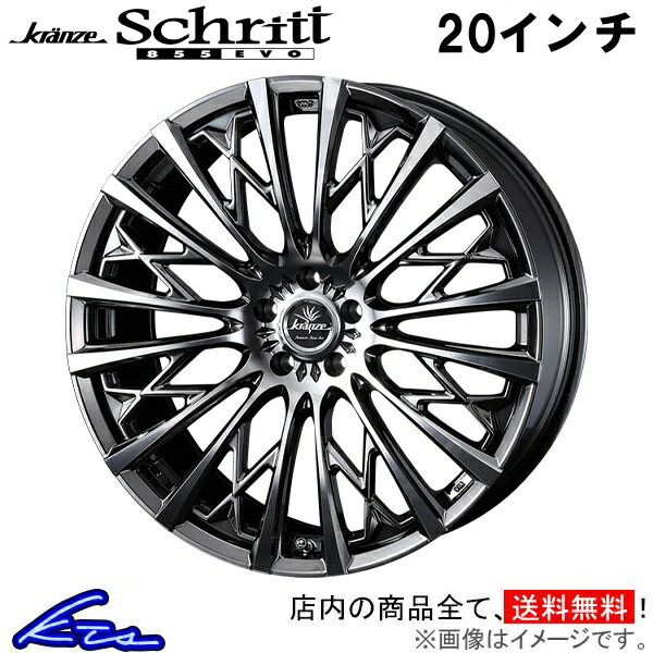 カムリ AXVH70 アルミホイール ウェッズ クレンツェ シュリット 855エボ 0041307 weds ウエッズ Kranze Schritt 855EVO 20インチ 5穴 114.3 +45 インセット45 CAMRY 車用ホイール 1本 4本セット 1台分 一台分 1枚 4枚【店頭受取対応商品】