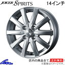 フィット GE6 GE7 GE8 GE9 アルミホイール ウェッズ ジョーカー スピリッツ 0040127 weds ウエッズ JOKER SPIRITS 14インチ 4穴 48 インセット48 FIT 車用ホイール 1本 4本セット 1台分 一台分 1枚 4枚【店頭受取対応商品】