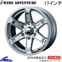 ランドクルーザープラド 150系 アルミホイール ウェッズ ウェッズアドベンチャー キーラー タクティクス 0039717 weds ウエッズ WEDS-ADVENTURE KEELER TACTICS 17インチ 6穴 139.7 25 インセット25 ランクル プラド LAND CRUISER PRADO 車用ホイール【店頭受取対応商品】