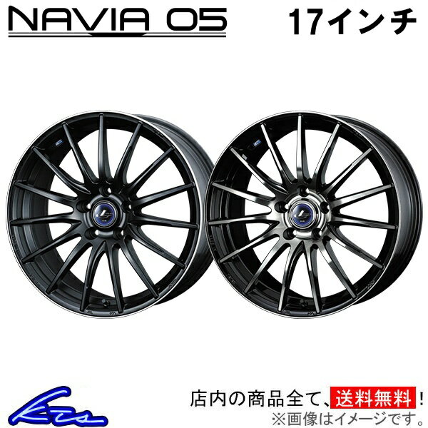 アクセラ BL系 アルミホイール ウェッズ レオニス ナヴィア05 0036274 0036273 weds ウエッズ LEONIS NAVIA 17インチ 5穴 114.3 +53 インセット53 AXELA 車用ホイール 1本 4本セット 1台分 一台分 1枚 4枚【店頭受取対応商品】