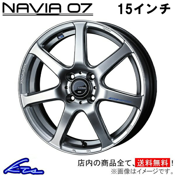 タントエグゼ L450系 アルミホイール ウェッズ レオニス ナヴィア07 0039555 weds ウエッズ LEONIS NAVIA 15インチ 4穴 +45 インセット45 Tanto Exe 車用ホイール 1本 4本セット 1台分 一台分 1枚 4枚【店頭受取対応商品】