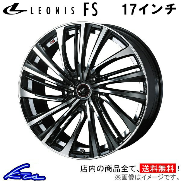 オーリス 150系 アルミホイール ウェッズ レオニスFS 0039976 weds ウエッズ LEONIS 17インチ 5穴 114.3 +42 インセット42 AURIS 車用ホイール 1本 4本セット 1台分 一台分 1枚 4枚【店頭受取対応商品】