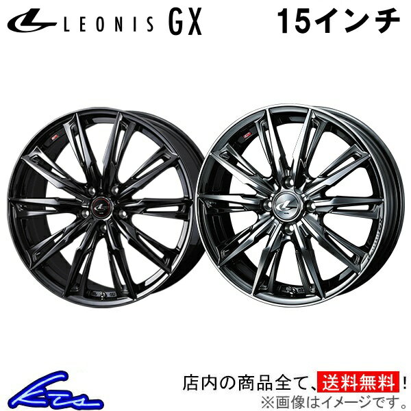 アトレーワゴン S320系 アルミホイール ウェッズ レオニスGX 0040956 0039332 weds ウエッズ LEONIS 15インチ 4穴 +45 インセット45 ATRAI WAGON 車用ホイール 1本 4本セット 1台分 一台分 1枚 4枚【店頭受取対応商品】