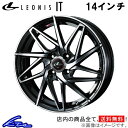 ピクシスエポック LA300系 アルミホイール ウェッズ レオニスIT 0040552 weds ウエッズ LEONIS 14インチ 4穴 +45 インセット4...
